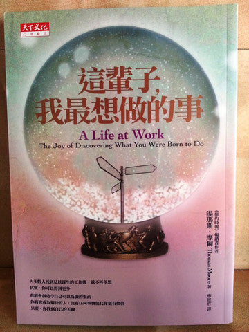 这辈子，我最想做的事